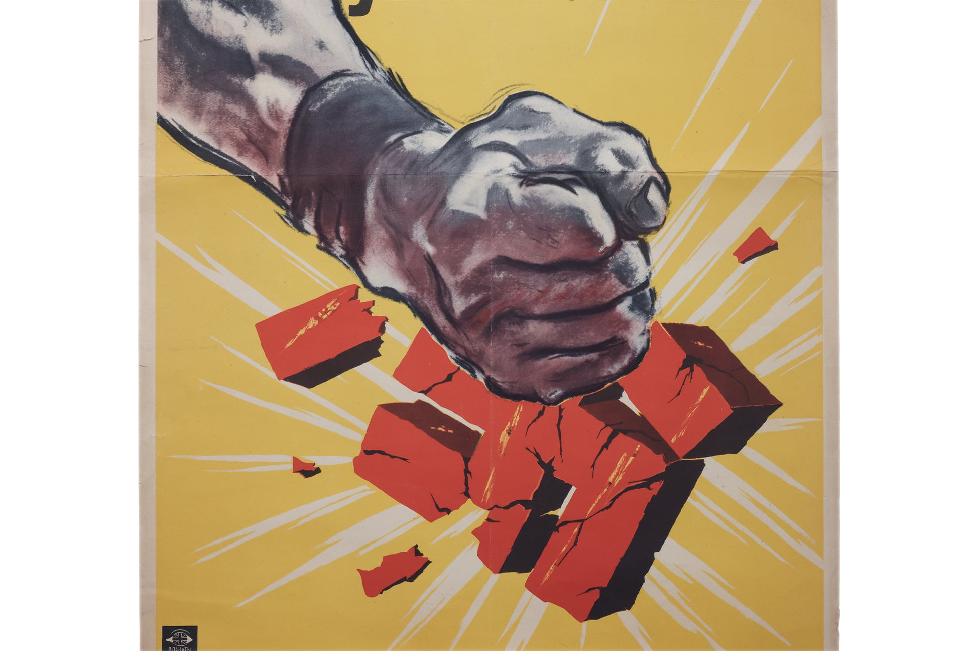 A WWII POLITICAL POSTER - 'BRITAIN PLEDGES TO FIGHT AND DESTROY'