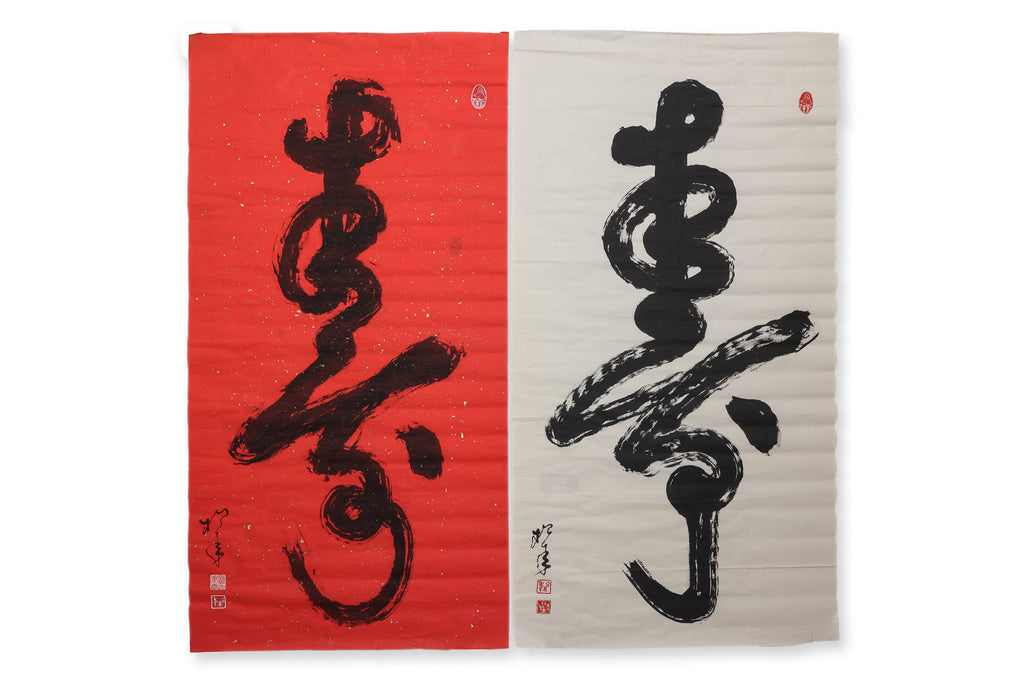 REV. SONG NIAN (SINGAPORE, B.1911-1997) - SHOU (2)