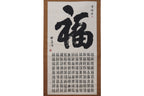 MENG QUAN (XX) - 100 FU CHARACTERS CALLIGRAPHY