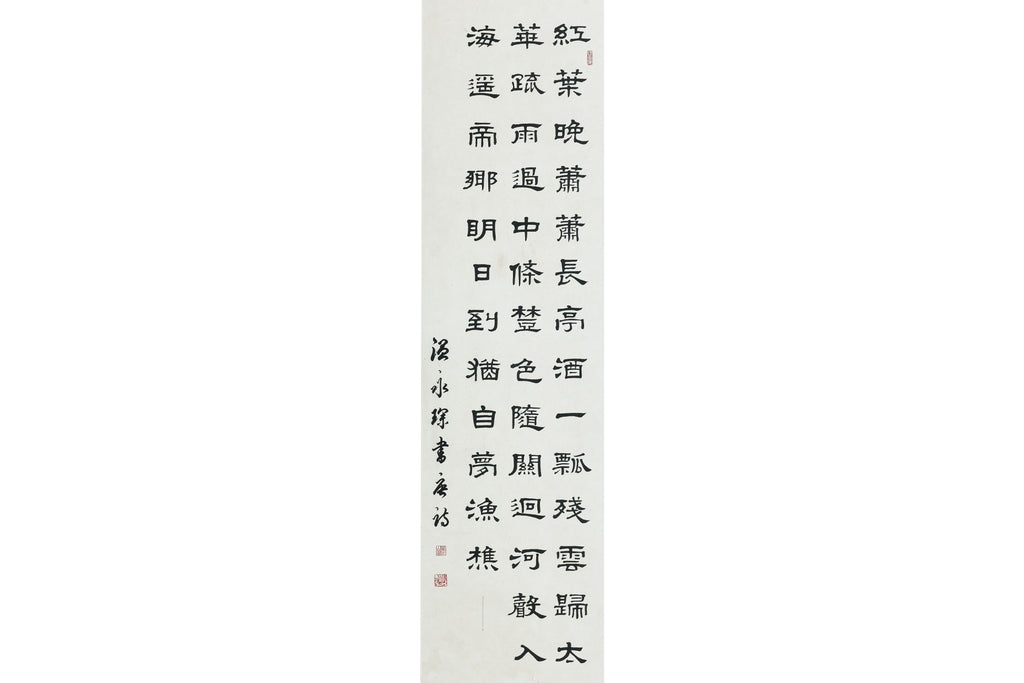WEN YONGCHEN (CHINESE, 1922-1995) - CALLIGRAPHY