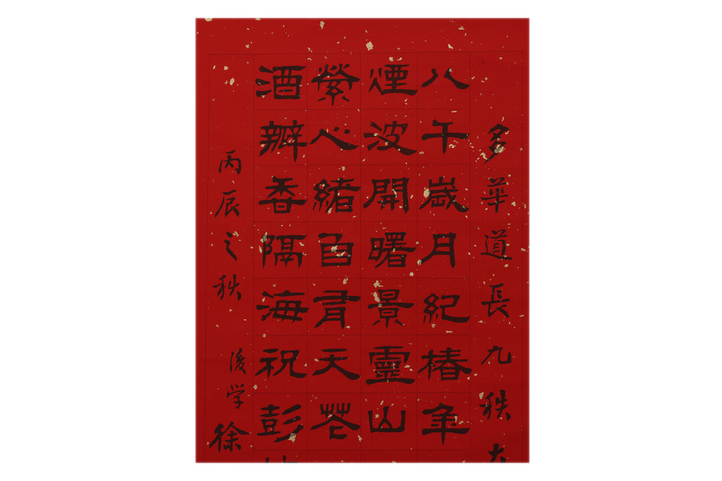 XU QIFENG (XX) - CALLIGRAPHY