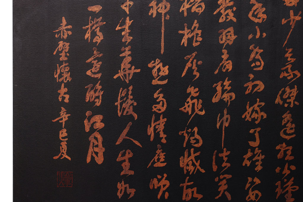 A VERY LARGE CALLIGRAPHY PANEL