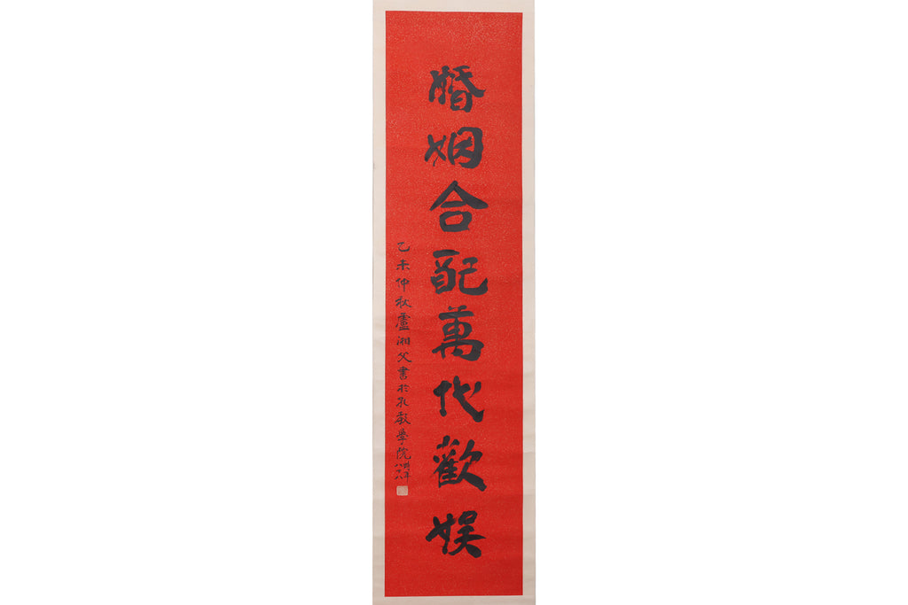 LU XIANGFU (1868-1970) - CALLIGRAPHY COUPLET