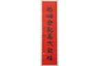 LU XIANGFU (1868-1970) - CALLIGRAPHY COUPLET