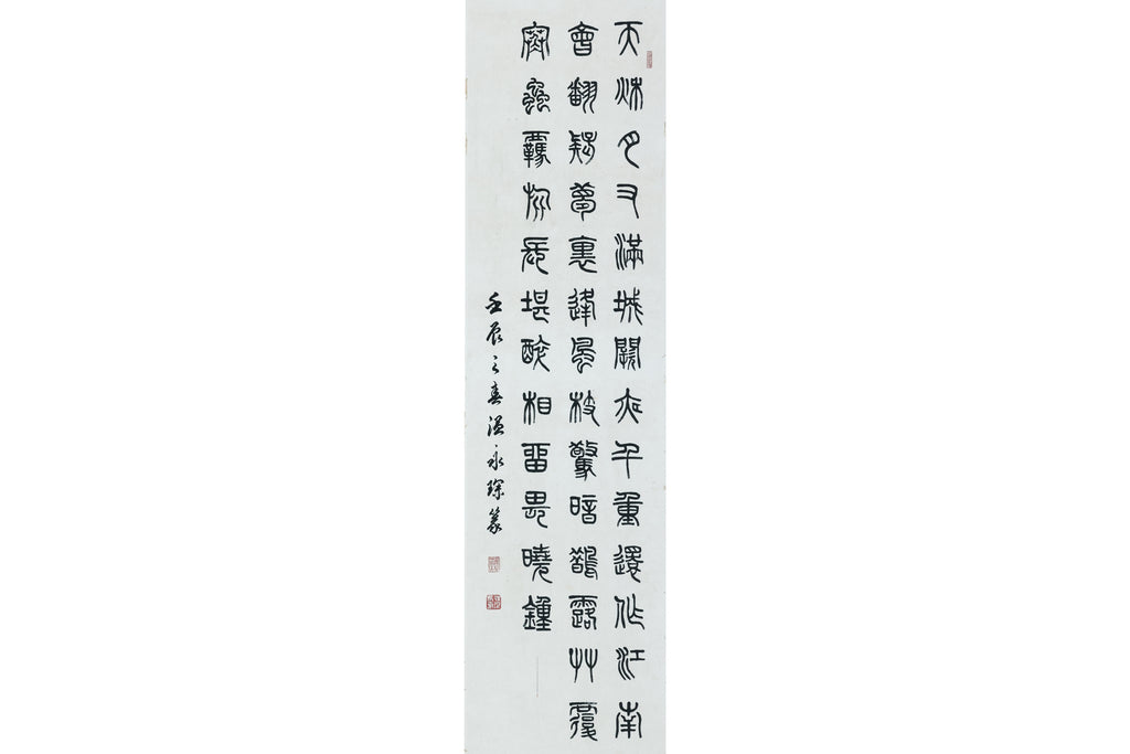 WEN YONGCHEN (CHINESE, 1922-1995) - CALLIGRAPHY