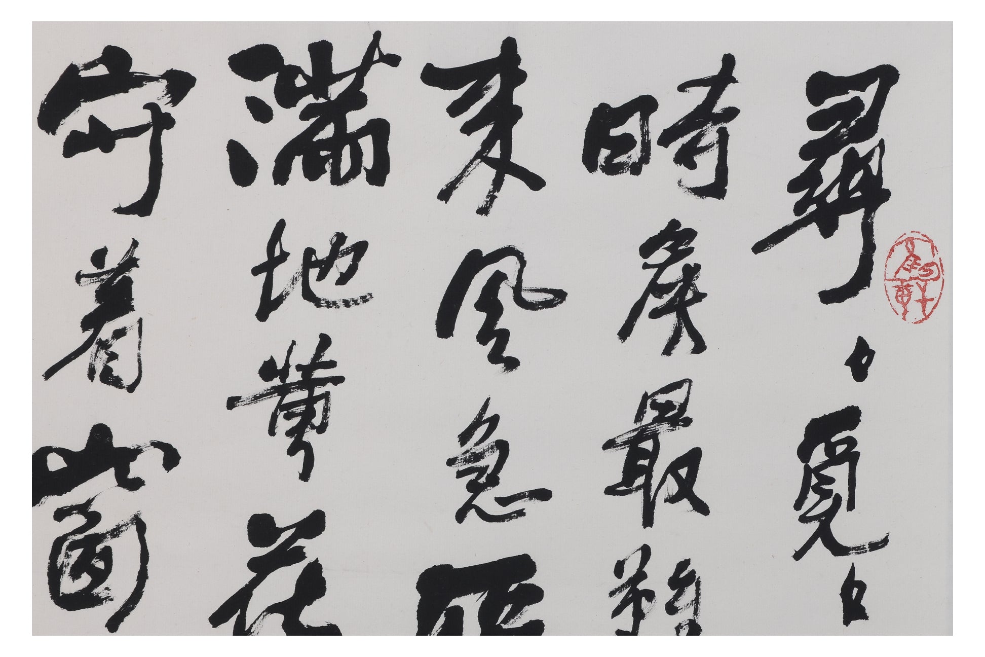 GUO SHENGLI (B.1947) - CALLIGRAPHY IN RUNNING SCRIPT