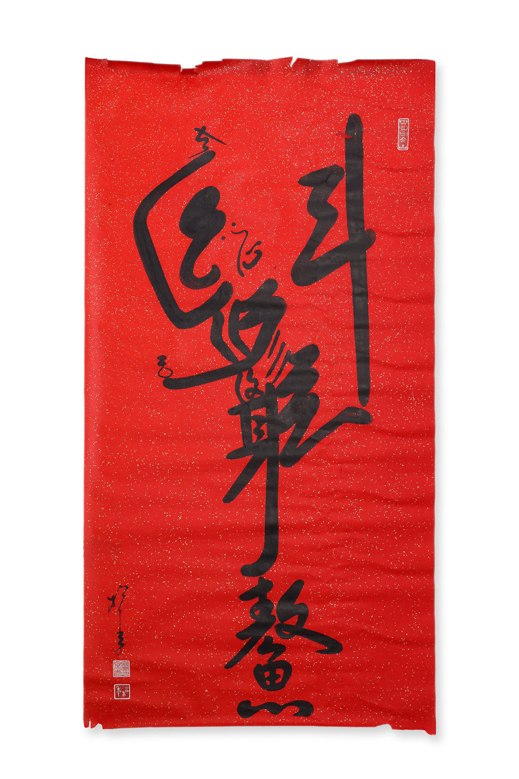 REV. SONG NIAN (SINGAPORE, B.1911-1997) - CALLIGRAPHY (3)