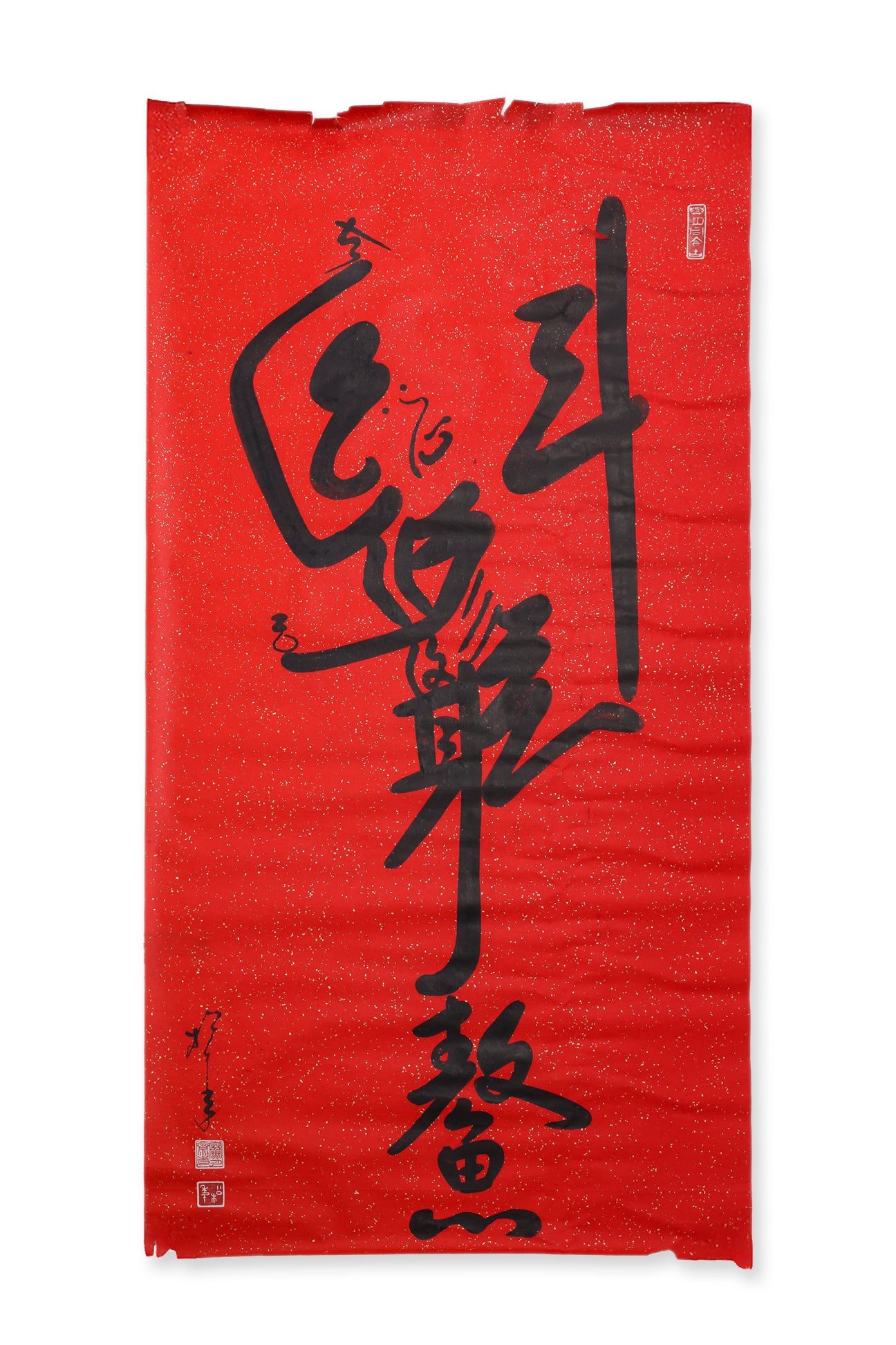 REV. SONG NIAN (SINGAPORE, B.1911-1997) - CALLIGRAPHY (3)