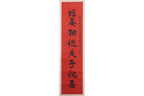 LU XIANGFU (1868-1970) - CALLIGRAPHY COUPLET