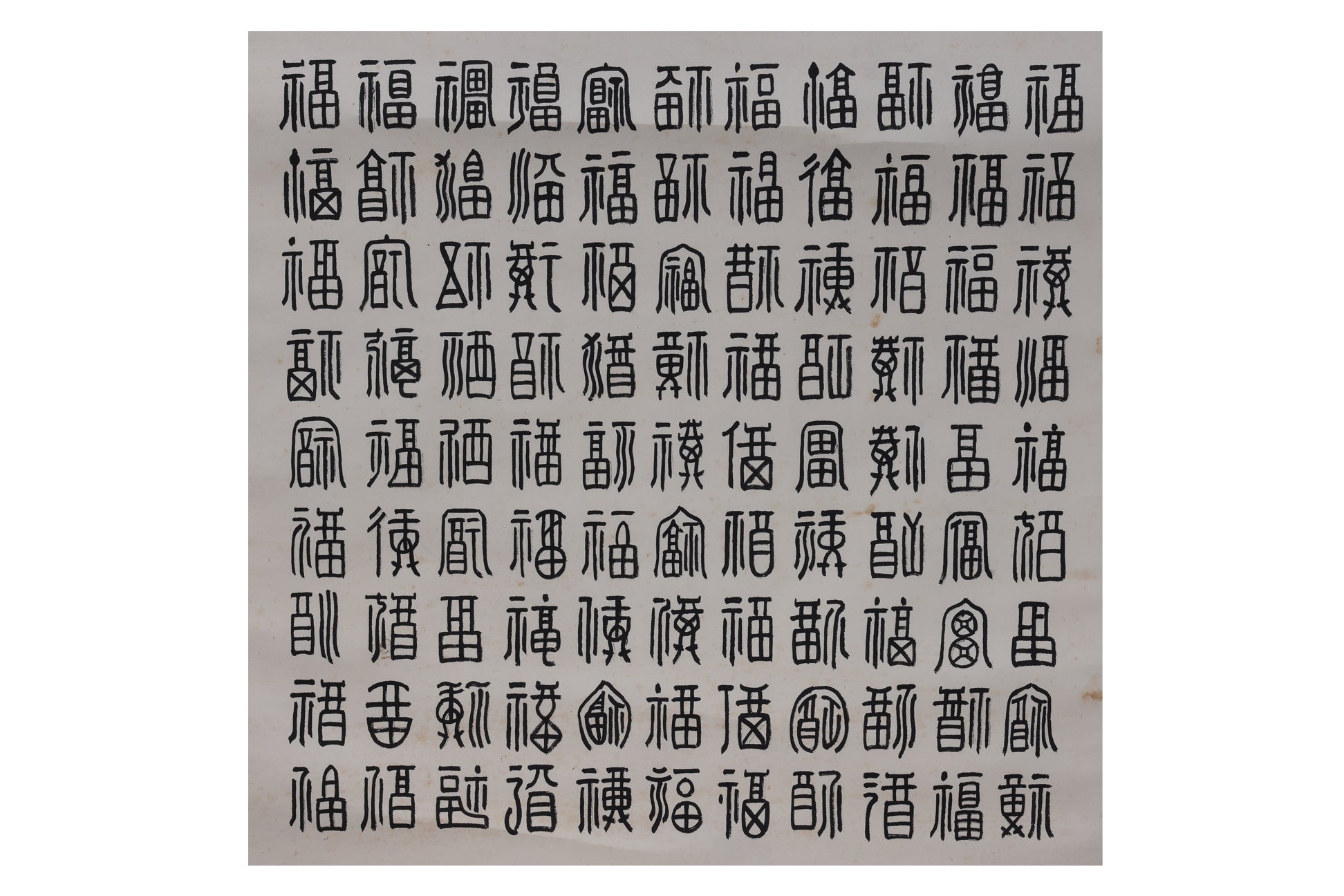 MENG QUAN (XX) - 100 FU CHARACTERS CALLIGRAPHY