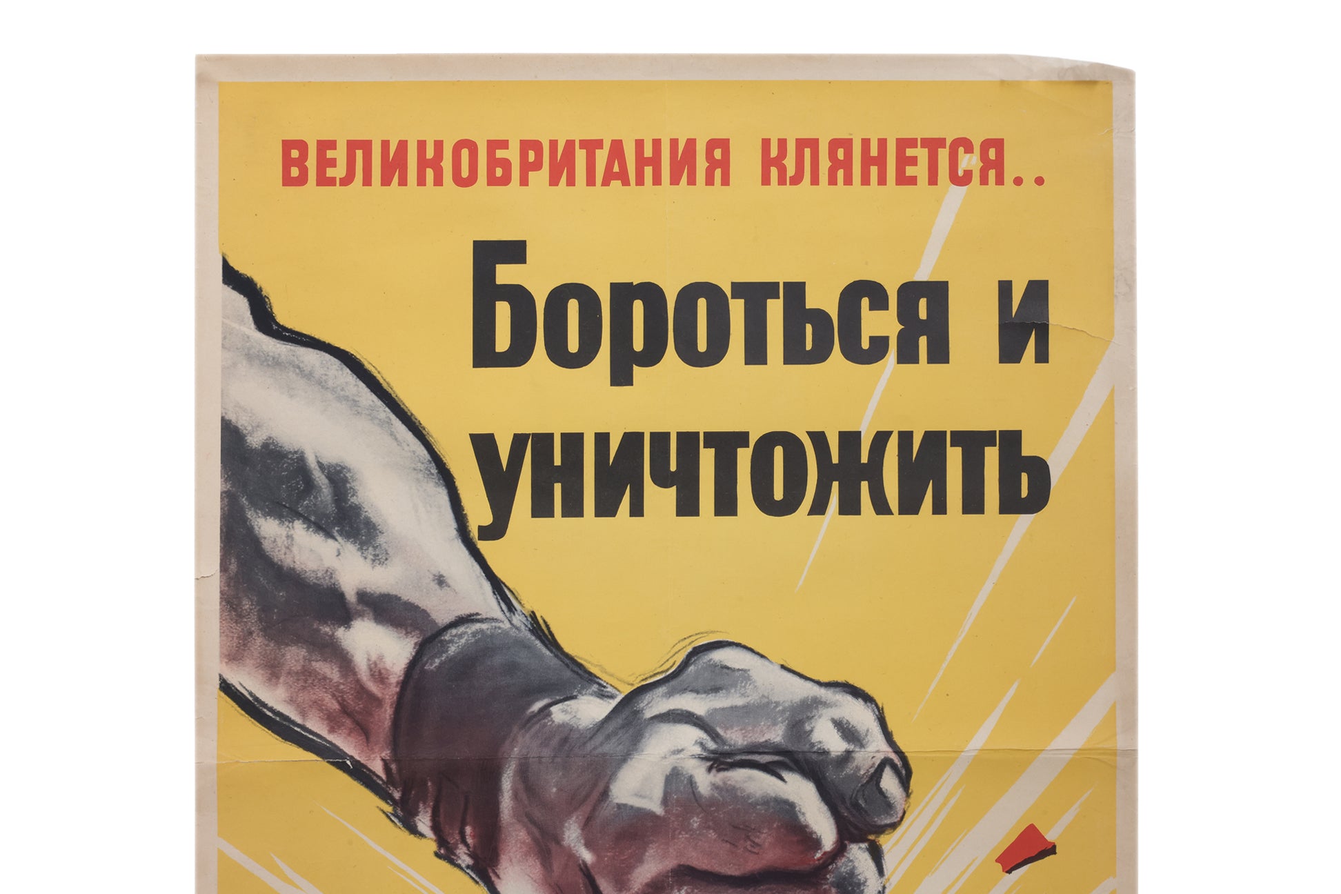 A WWII POLITICAL POSTER - 'BRITAIN PLEDGES TO FIGHT AND DESTROY'