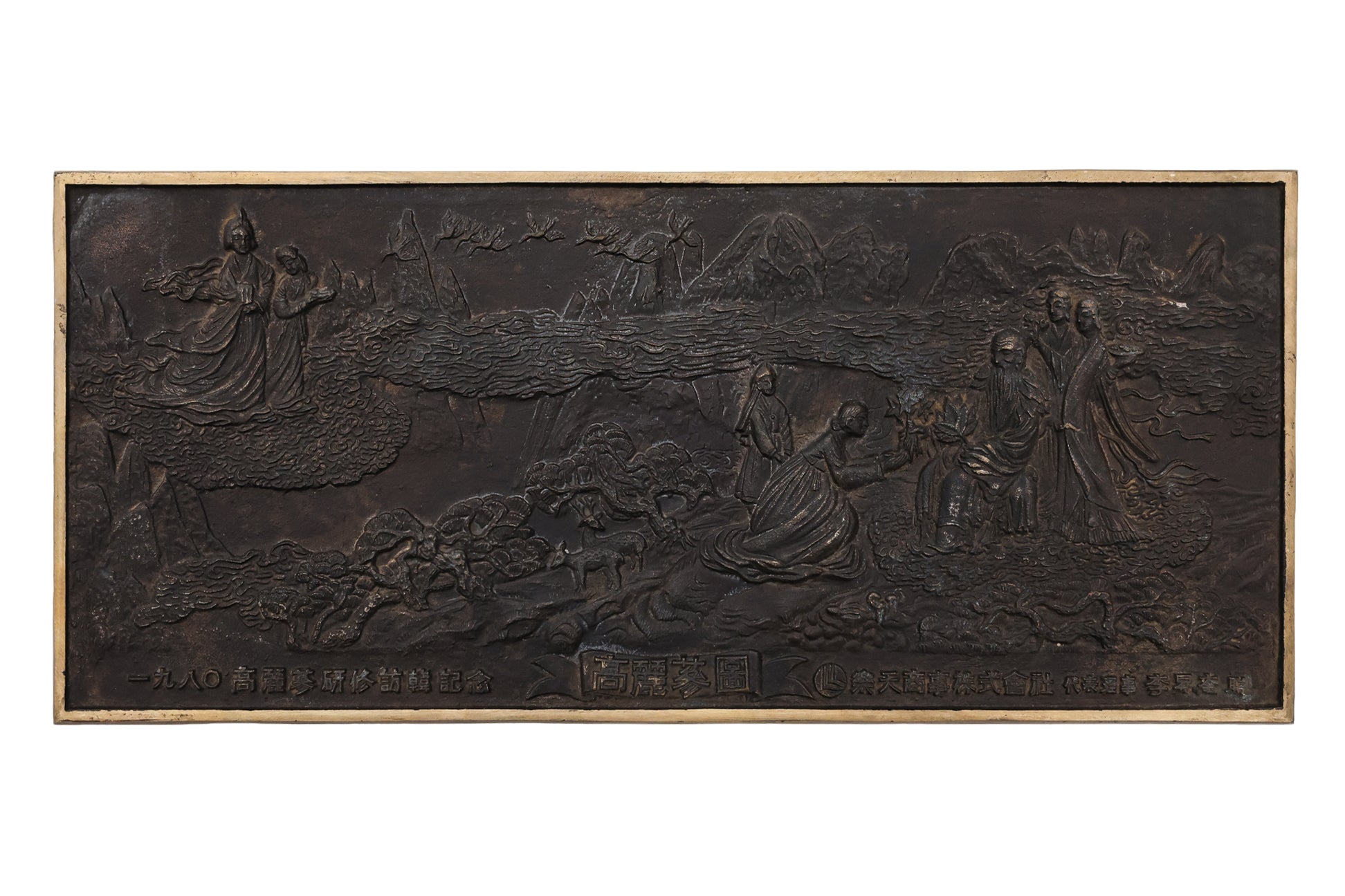 A PAIR OF BRONZE PLAQUES COMMEMORATING THE 1980 KOREAN GINSENG SYMPOSIUM