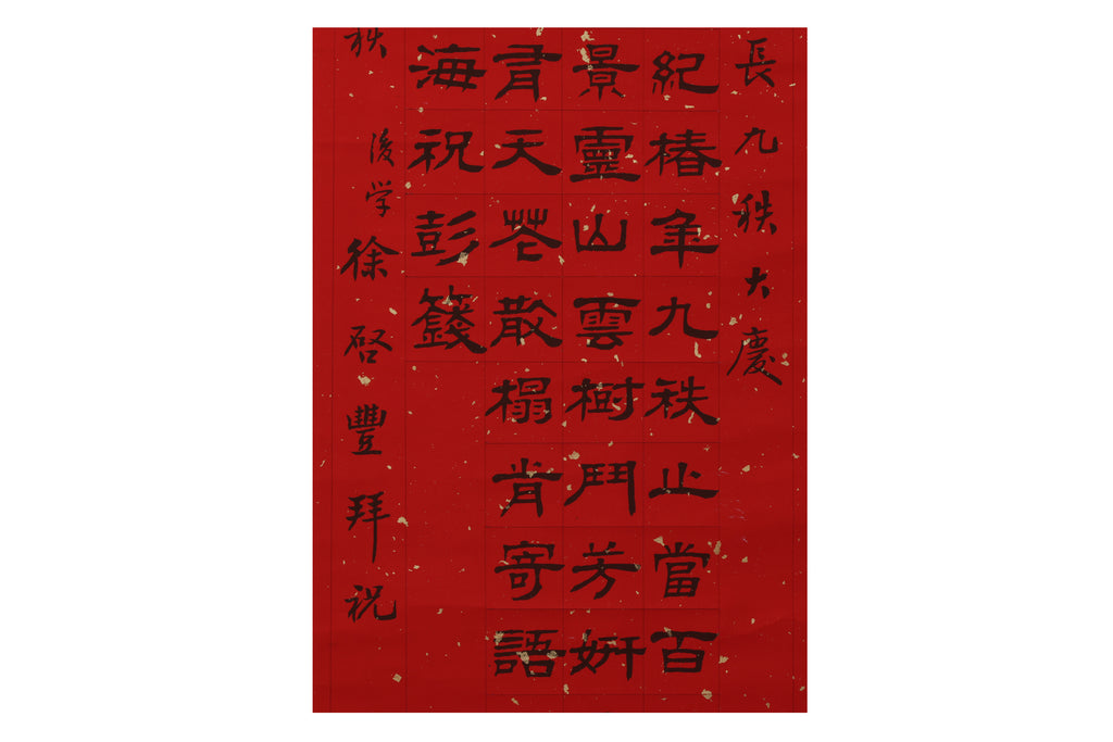 XU QIFENG (XX) - CALLIGRAPHY