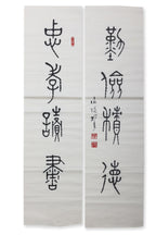 REV. SONG NIAN (SINGAPORE, B.1911-1997) - COUPLET (2)