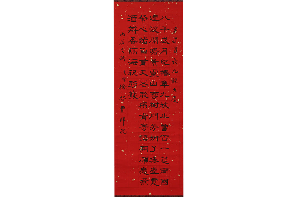 XU QIFENG (XX) - CALLIGRAPHY