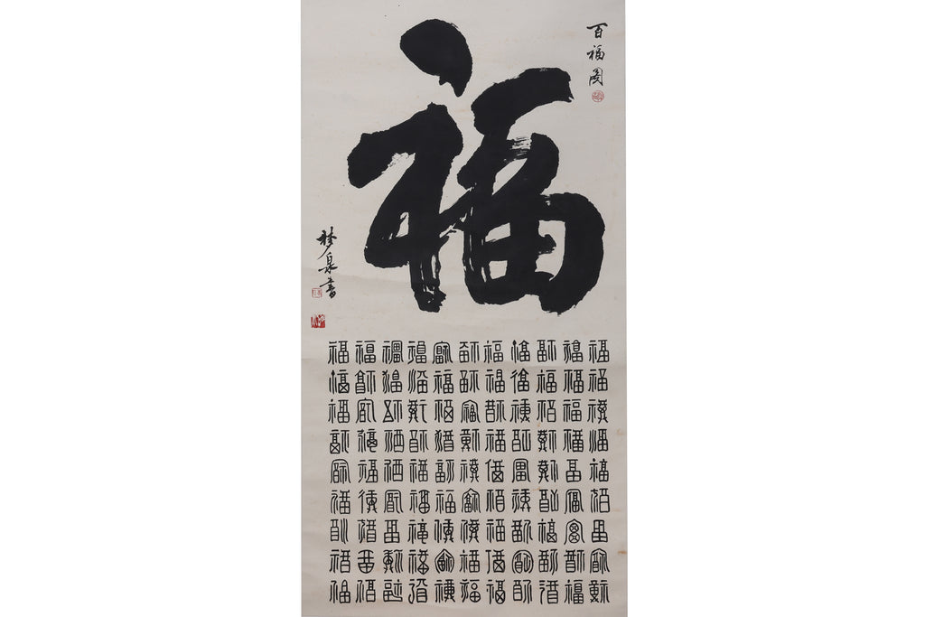 MENG QUAN (XX) - 100 FU CHARACTERS CALLIGRAPHY