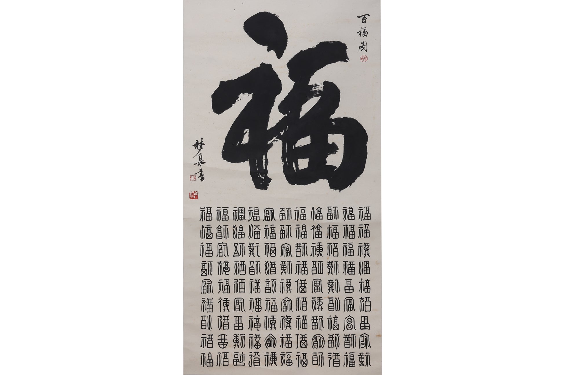MENG QUAN (XX) - 100 FU CHARACTERS CALLIGRAPHY