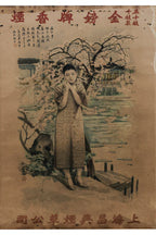 A GROUP OF THREE CHINESE TOBACCO ADVERTISING PRINTS