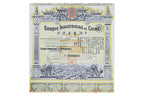 1920 FRENCH BANQUE INDUSTRIELLE DE CHINE SHARE CERTIFICATE