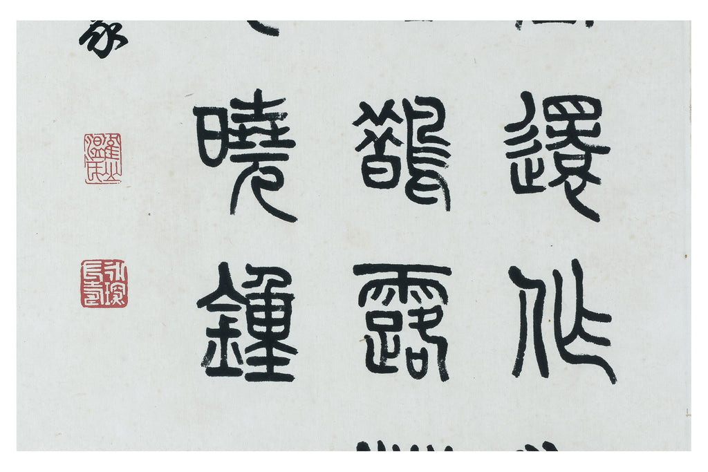 WEN YONGCHEN (CHINESE, 1922-1995) - CALLIGRAPHY
