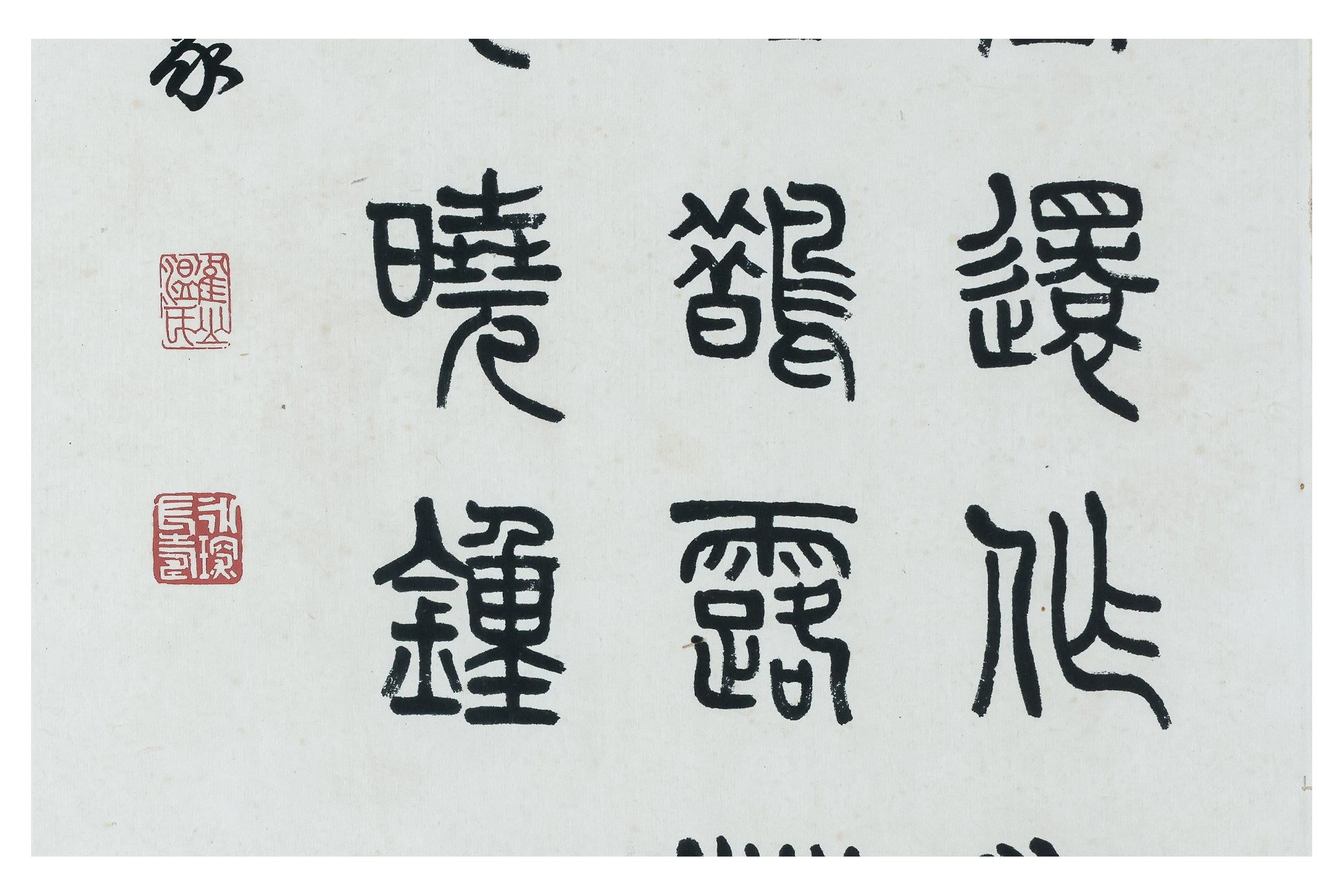 WEN YONGCHEN (CHINESE, 1922-1995) - CALLIGRAPHY