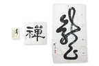 REV. SONG NIAN (SINGAPORE, B.1911-1997) - CALLIGRAPHY (3)