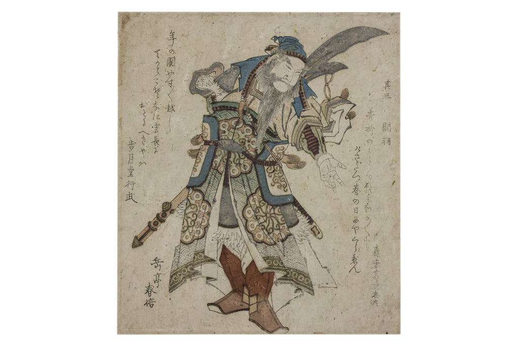 YASHIMA GAKUTEI (1786-1868) - GUAN YU CARRYING A GLAVE SURINOMO