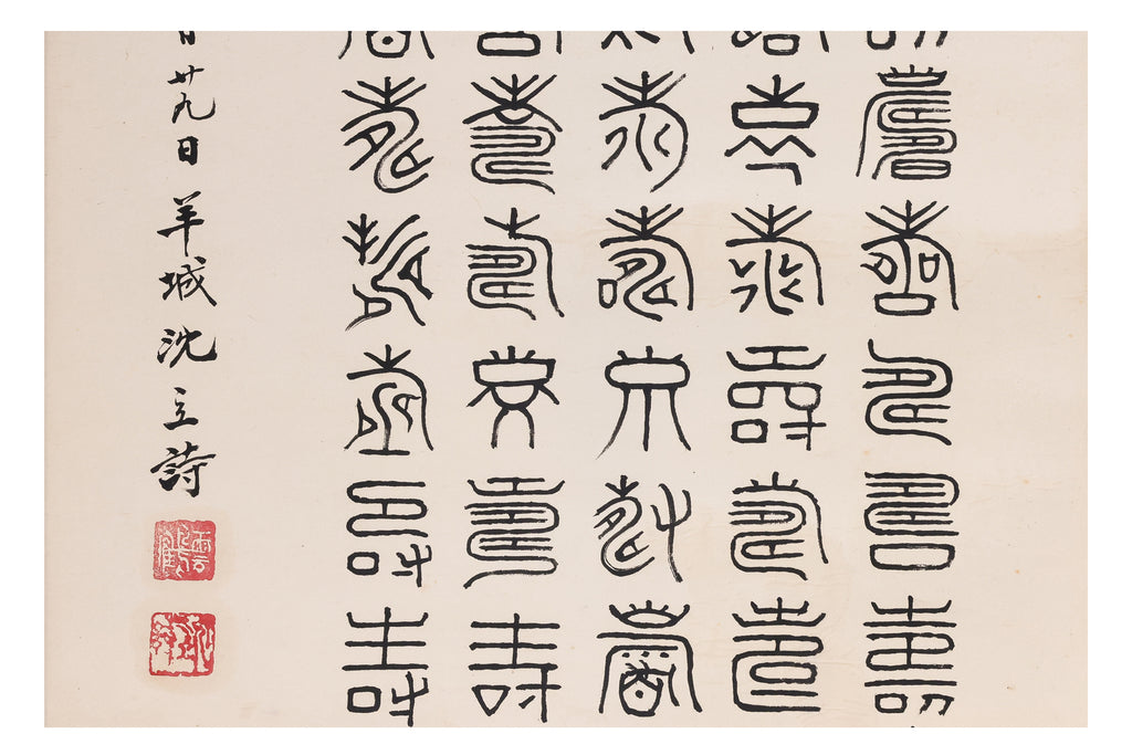 SHEN LI SHI (CHINESE SCHOOL) - THREE WORKS OF CALLIGRAPHY