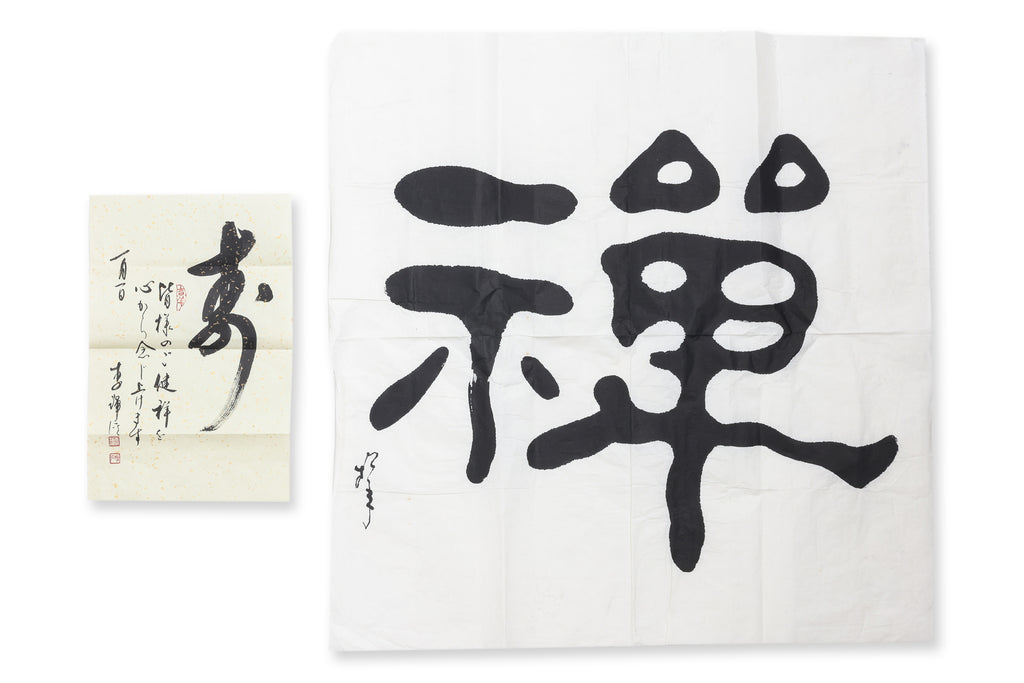 REV. SONG NIAN (SINGAPORE, B.1911-1997) - CALLIGRAPHY (3)