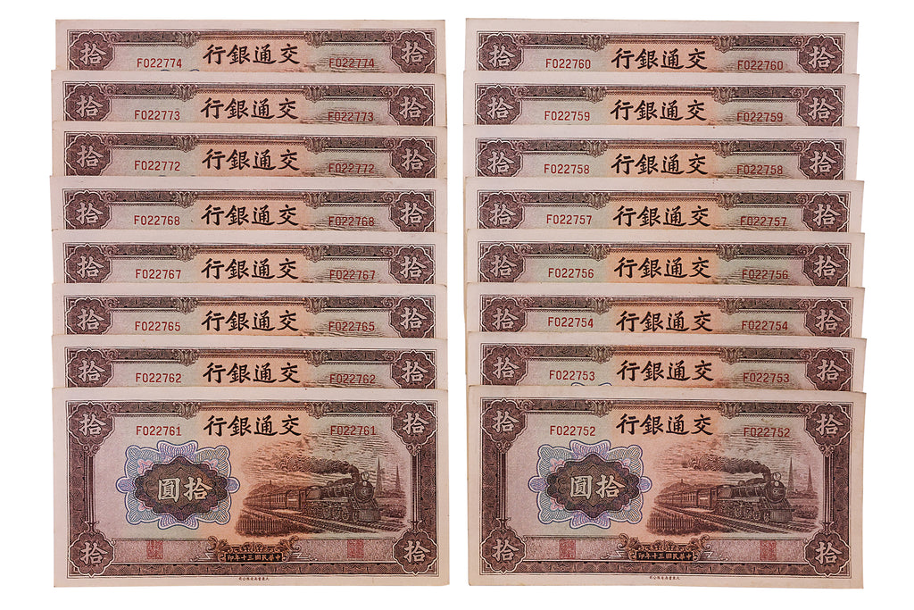 CHINA REPUBLIC, BANK OF COMMUNICATIONS 10 YUAN 1941 (17)