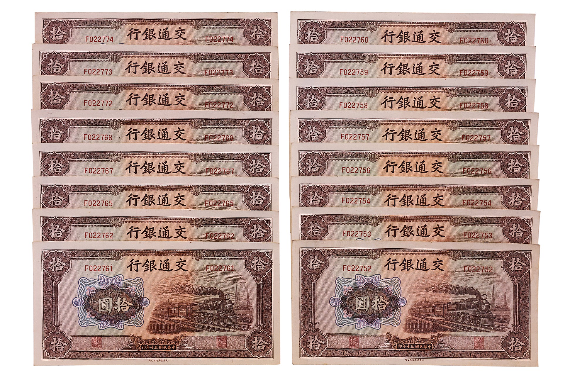 CHINA REPUBLIC, BANK OF COMMUNICATIONS 10 YUAN 1941 (17)