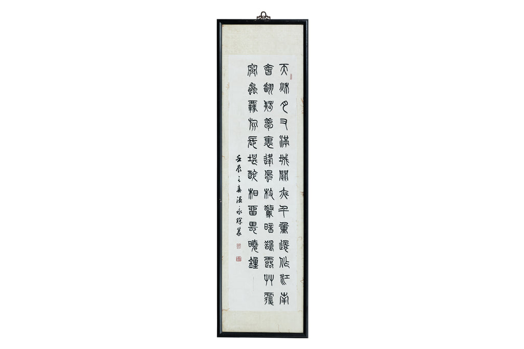 WEN YONGCHEN (CHINESE, 1922-1995) - CALLIGRAPHY