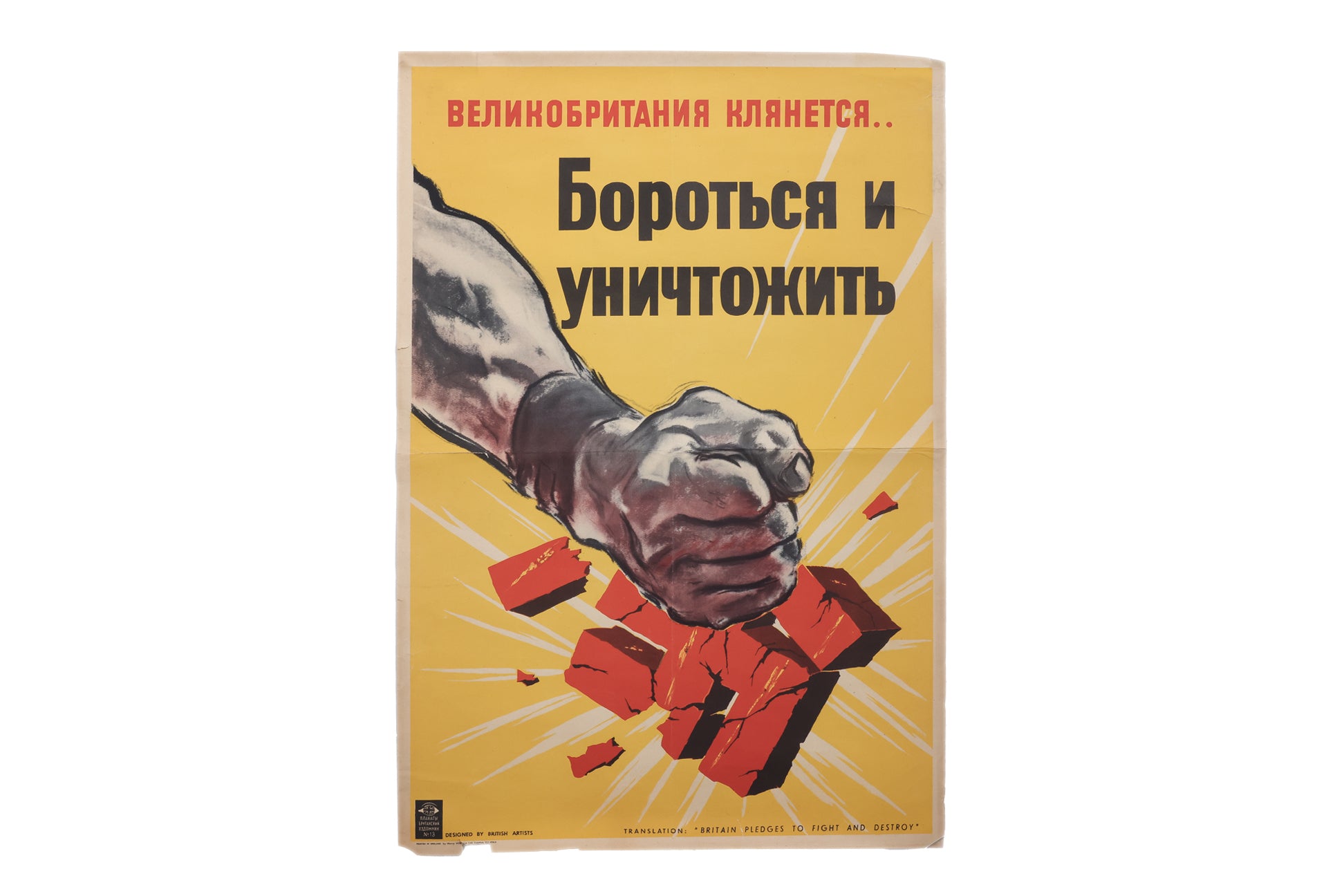 A WWII POLITICAL POSTER - 'BRITAIN PLEDGES TO FIGHT AND DESTROY'