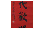LU XIANGFU (1868-1970) - CALLIGRAPHY COUPLET
