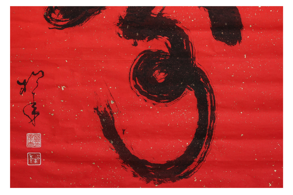 REV. SONG NIAN (SINGAPORE, B.1911-1997) - SHOU (2)