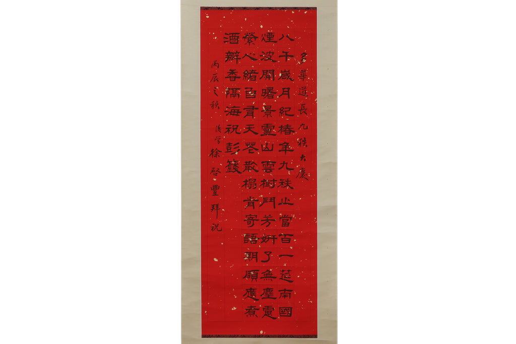 XU QIFENG (XX) - CALLIGRAPHY