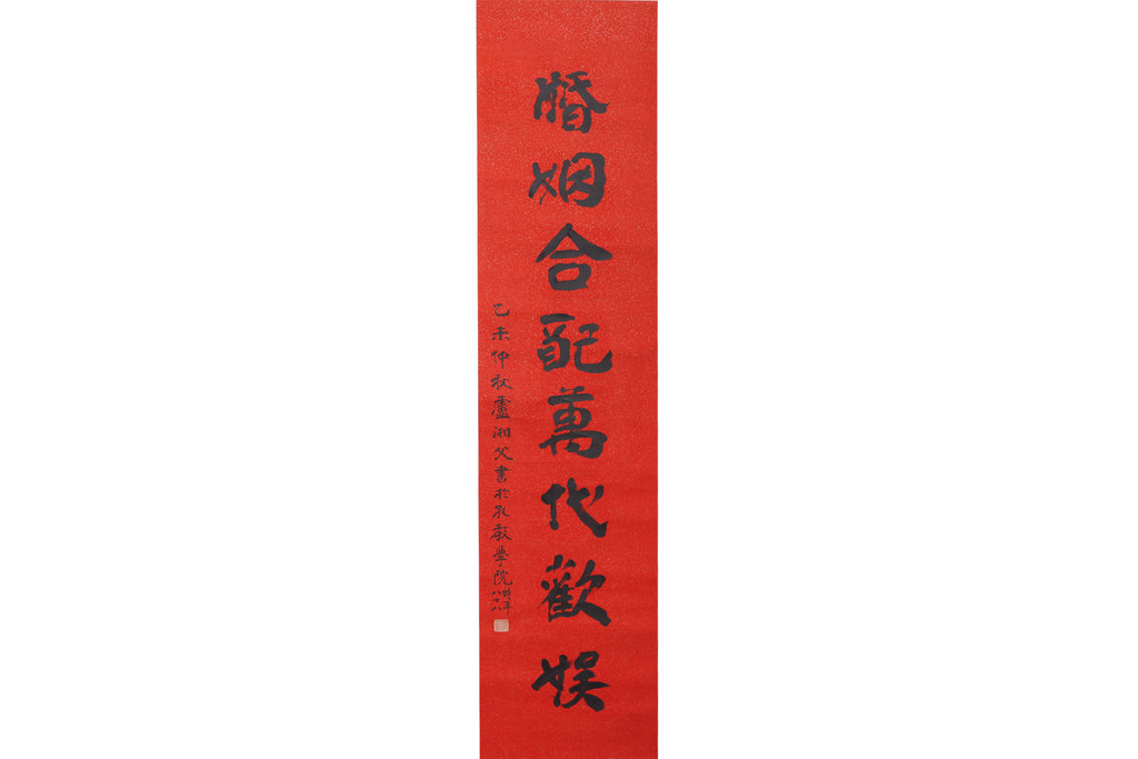 LU XIANGFU (1868-1970) - CALLIGRAPHY COUPLET