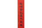 LU XIANGFU (1868-1970) - CALLIGRAPHY COUPLET